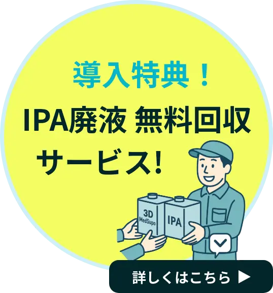 IPA引き取り特典