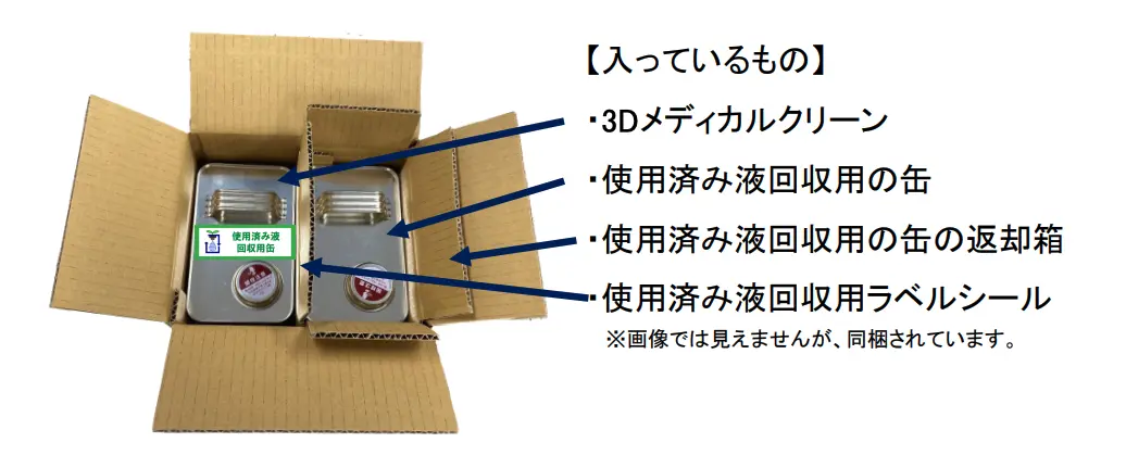 廃液回収缶