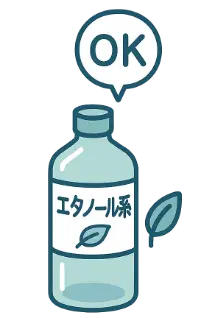 エタノール系洗浄液