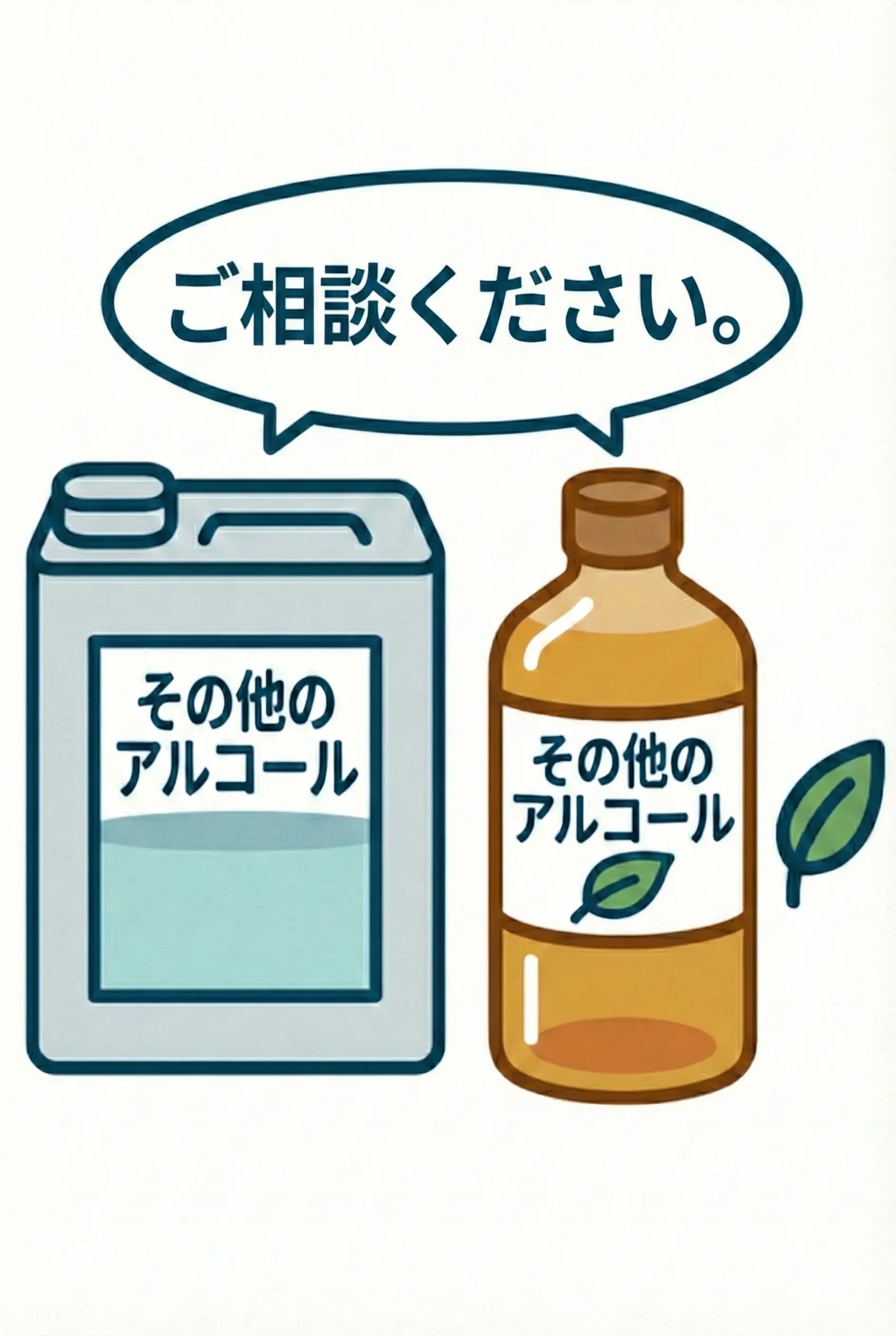 その他アルコール系洗浄液