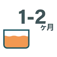 液の交換タイミング