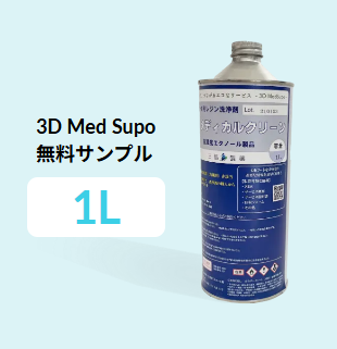 1Lサンプルボトル