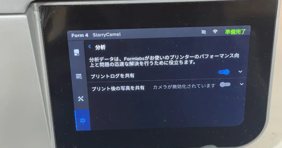 Form 4 Analytics設定画面での写真共有OFF設定