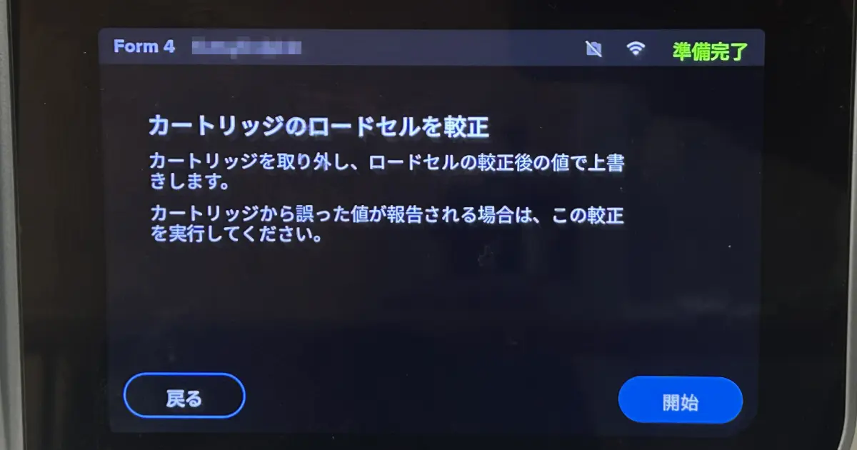 Form 4タッチパネルのロードセル調整画面