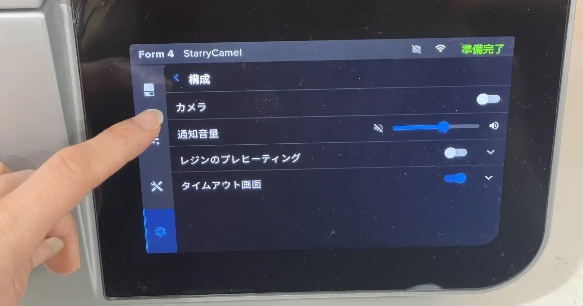 Form 4 カメラ設定のON/OFF切り替え画面