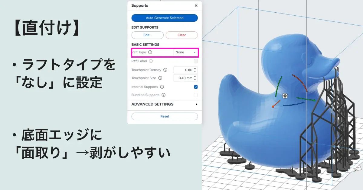 Form 4造形失敗対策 3D CADでの底面面取り加工