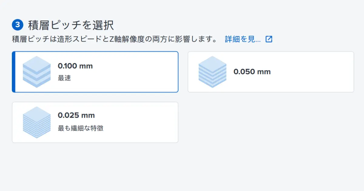 PreFormのプリント設定画面で積層ピッチを100ミクロンに変更している様子