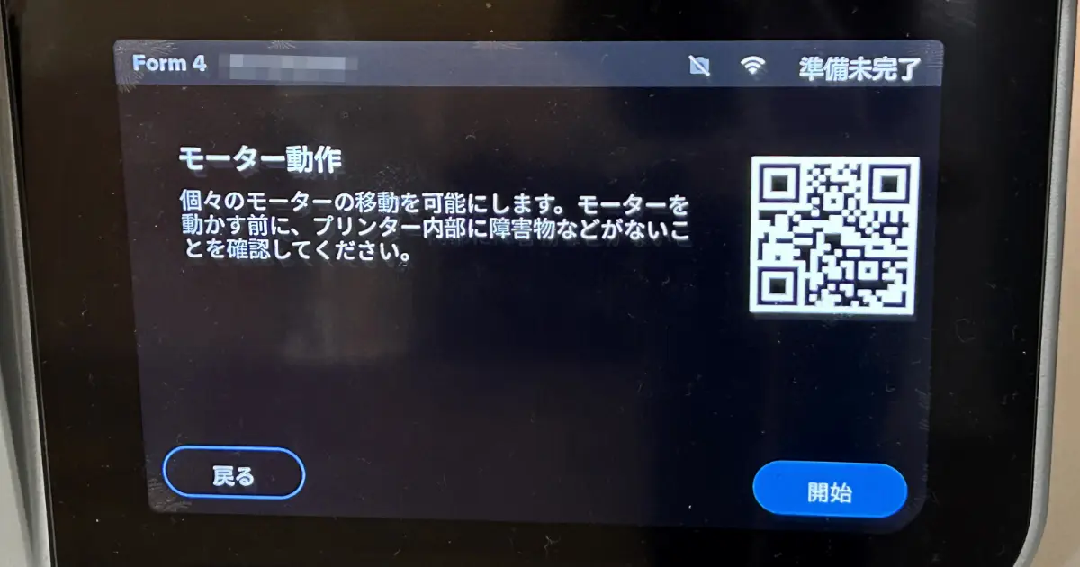 Form 4のタッチスクリーン操作画面。「モーターを動かす」アイコンを指でタップしている様子。