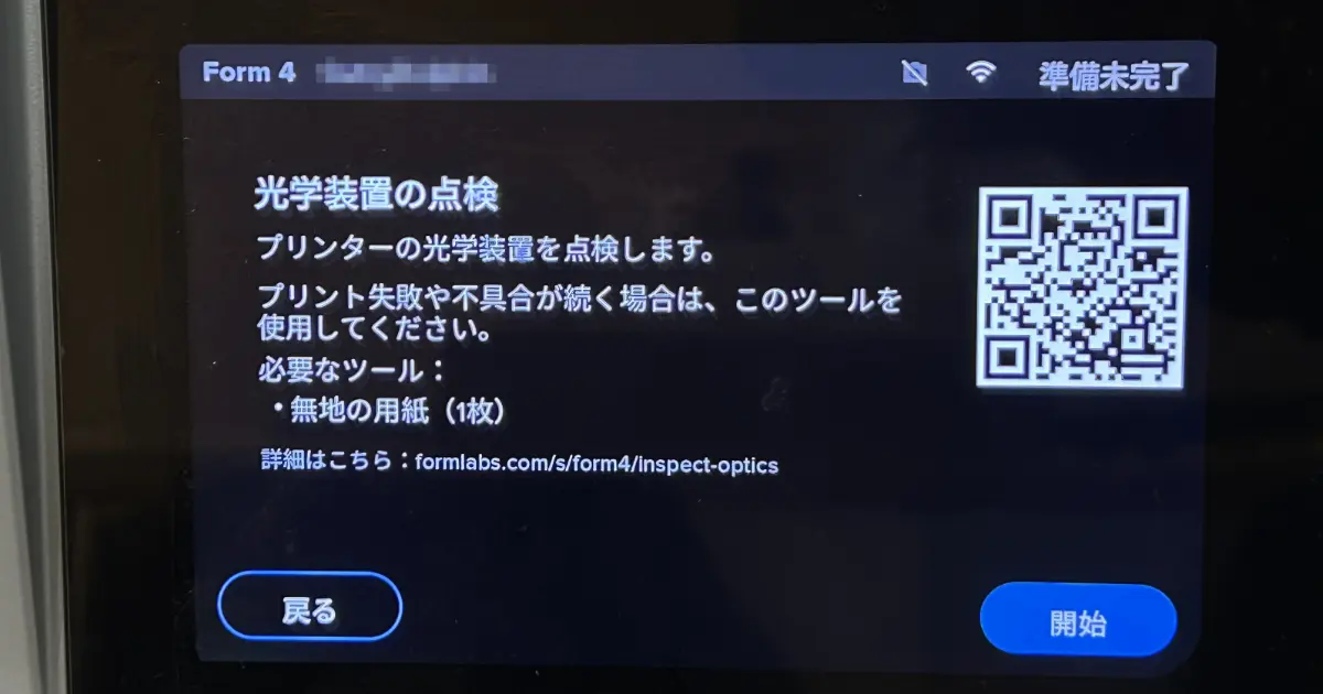 Form 4 タッチスクリーン操作 光学系の検査メニューへの遷移
