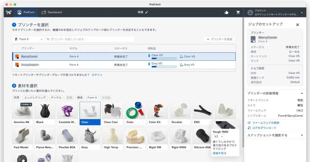 PreFormソフトウェアのプリンターリスト画面