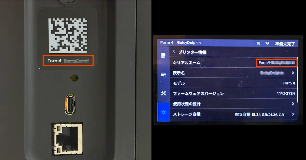 Form 4背面のラベルとタッチパネルでのシリアルネーム確認方法