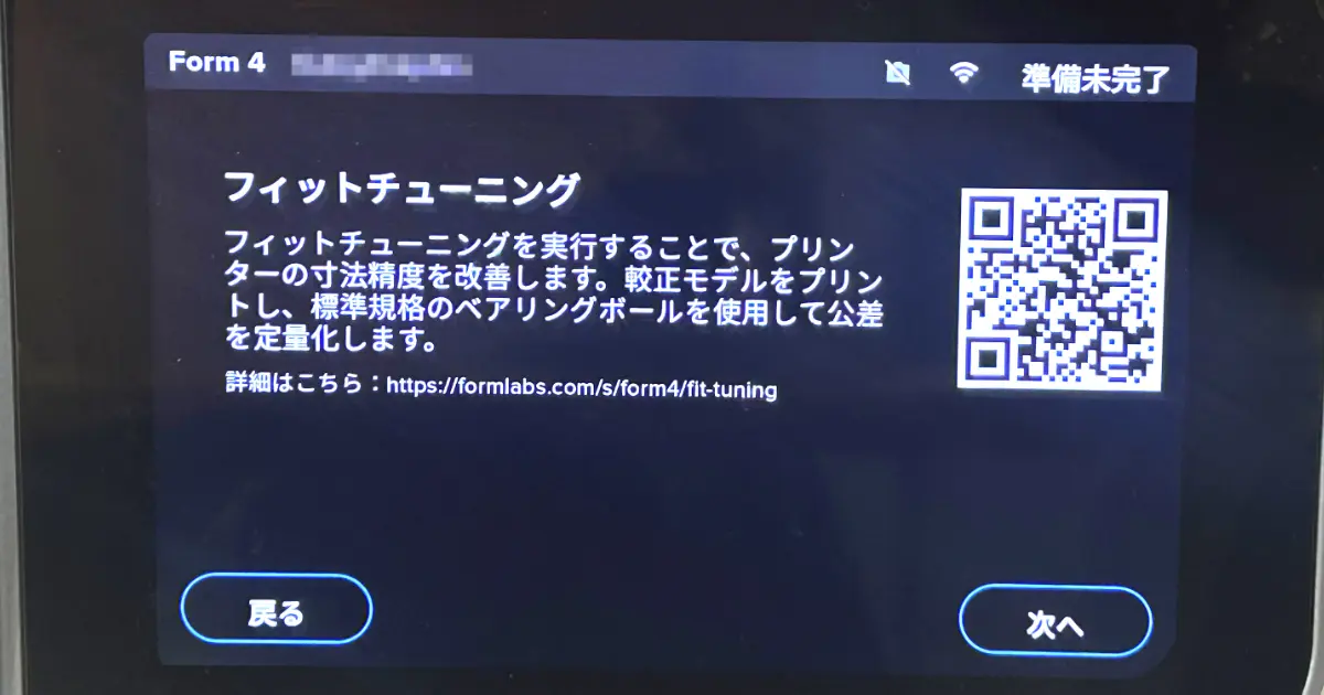 Form 4のタッチパネル画面。フィット調整メニューで補正数値を入力している様子