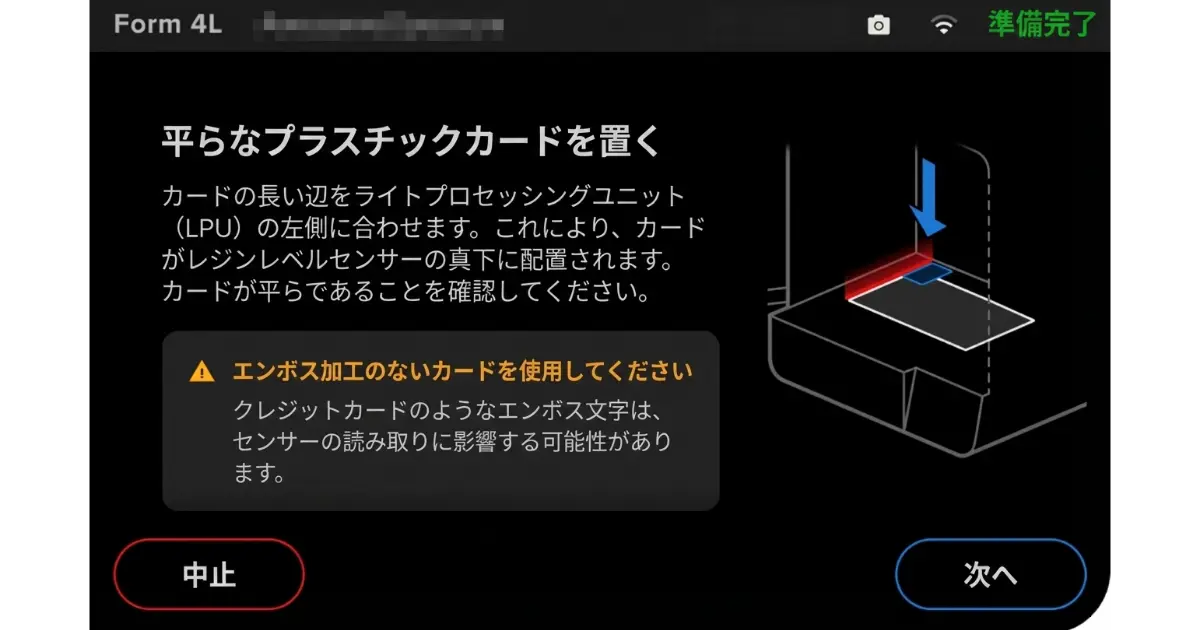 Form 4L キャリブレーション：LPUユニットの左端にカードを沿わせている様子