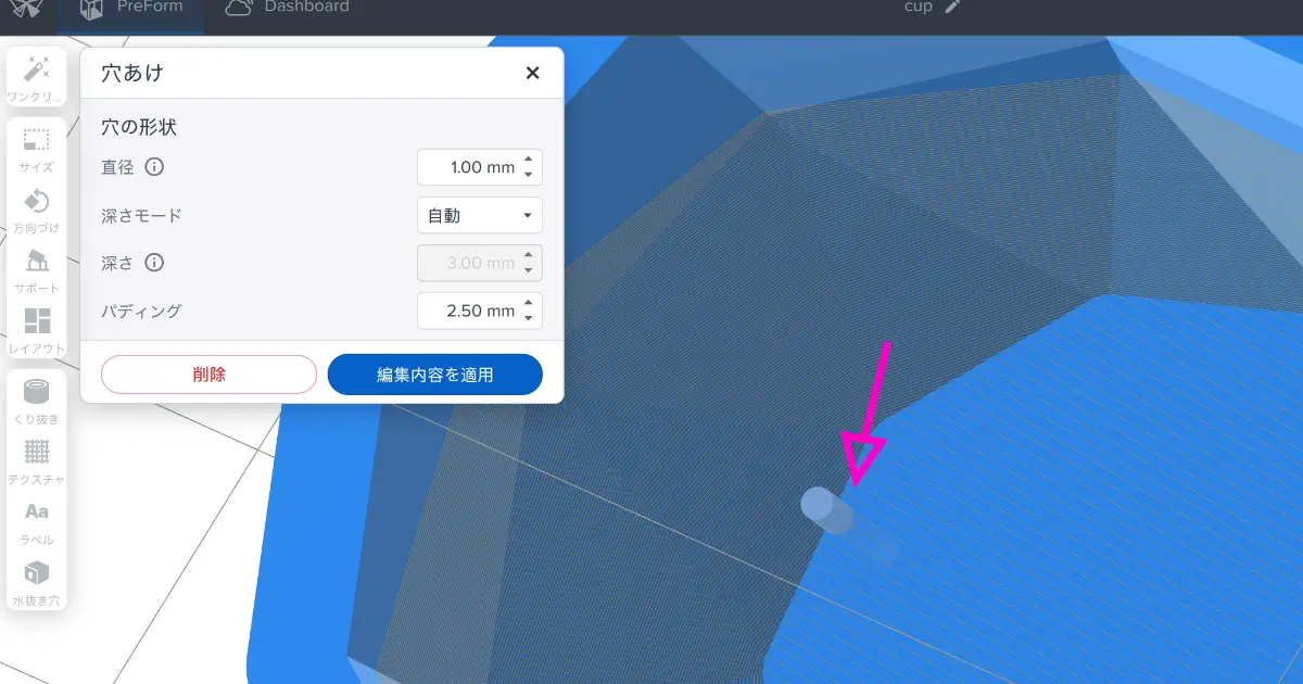 PreFormで穴ツールを使用して中空モデルに排気口を開ける作業手順