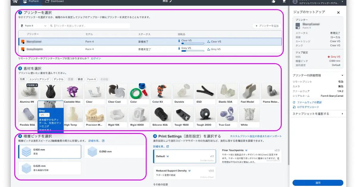 PreFormの画面右側にあるジョブ設定パネル。プリンター機種Form 4、素材Grey Resin V5、積層ピッチ0.1mmが選択されている。