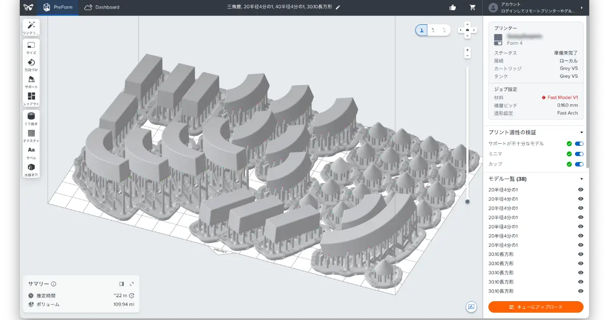 ビルドプラットフォームいっぱいにモデルを配置したPreForm画面と推定時間
