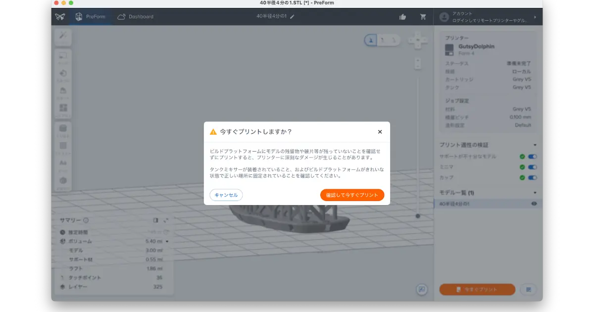 PreFormのプリント送信ポップアップ画面。プリンター名、タンク、カートリッジの適合状況に緑色のチェックマークが入っている。