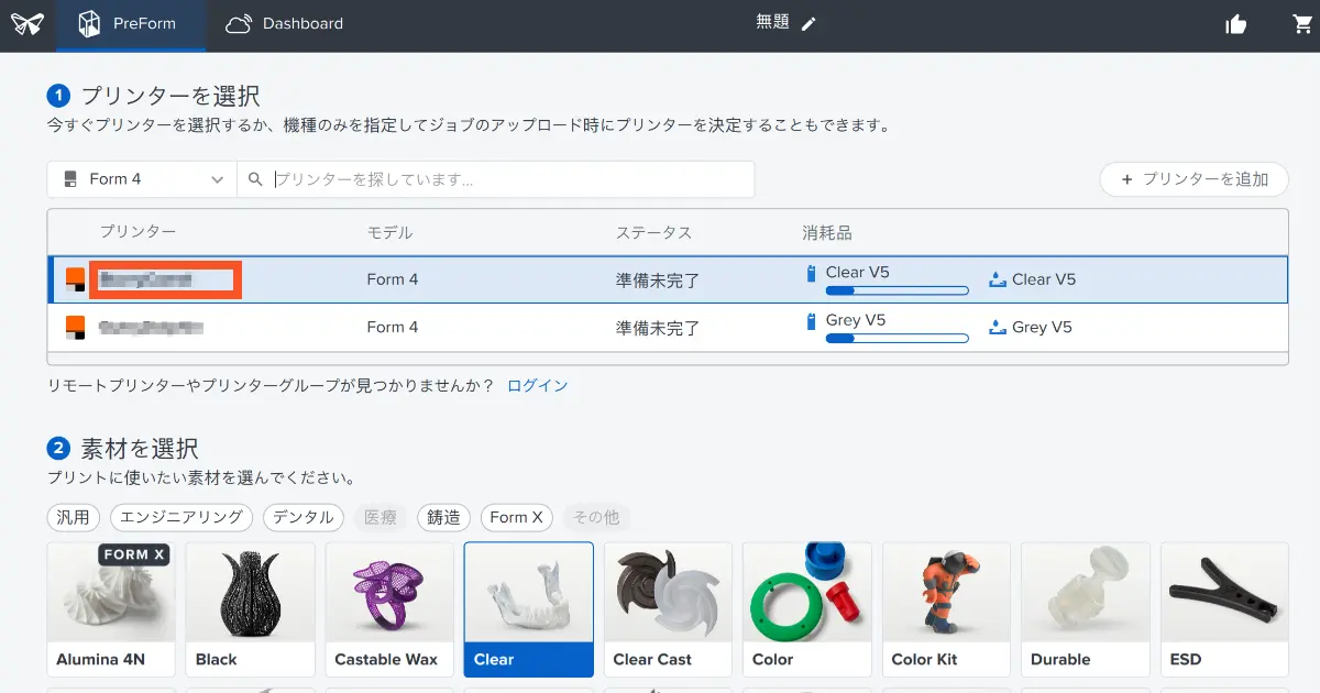 PreFormのプリンターリスト画面