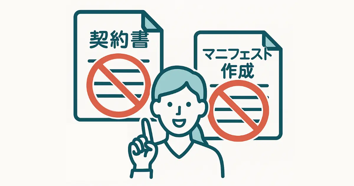 膨大なマニフェスト伝票と事務処理に追われるイメージ