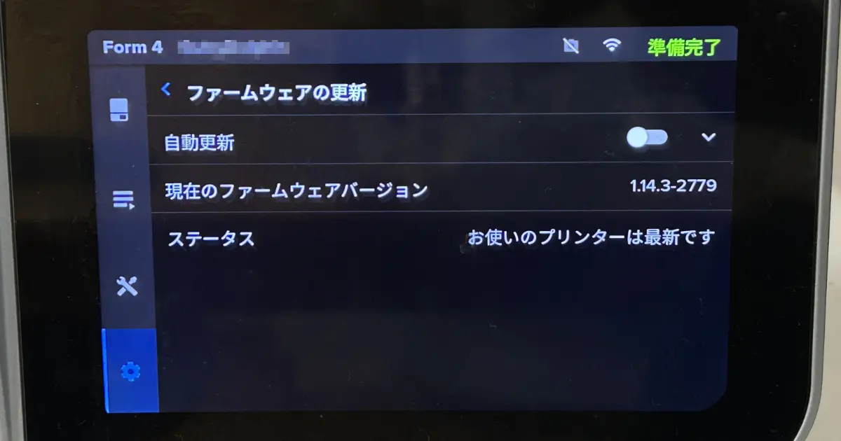 Form 4 タッチパネルでのファームウェア更新画面