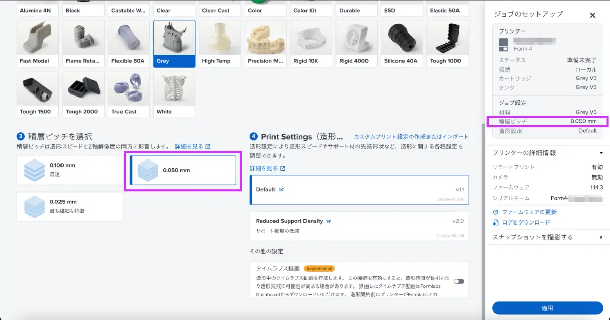 PreFormのプリント設定画面