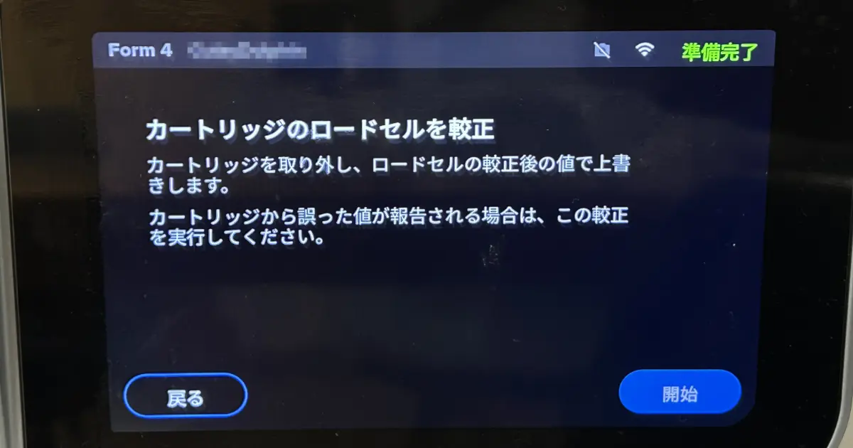 Form 4 ロードセル校正画面