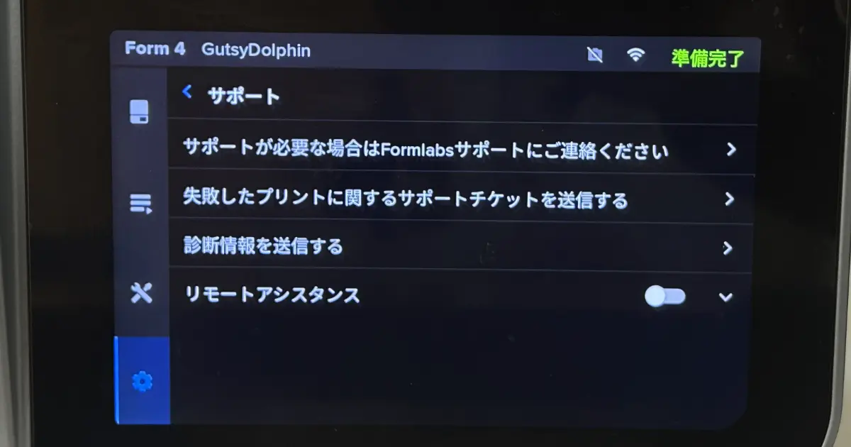 Form 4のホーム画面設定メニュー