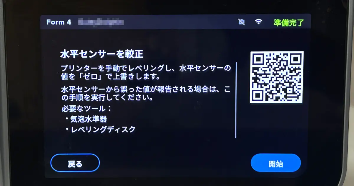 Form 4のタッチスクリーン。「設定」メニューから「加速度計」を選択している指先のアップ写真