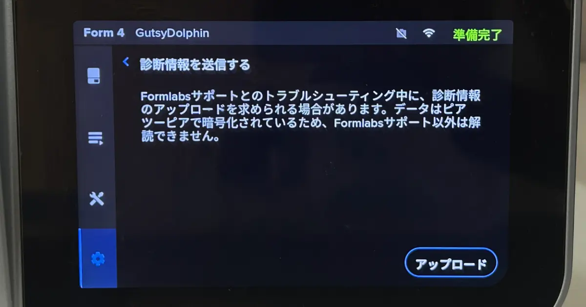 Form 4の診断情報送信画面