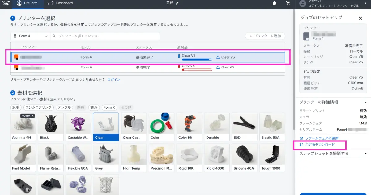 PreFormメニューからのログダウンロード手順
