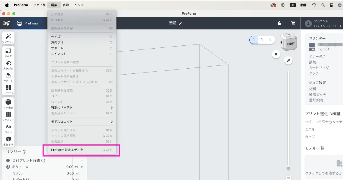 PreFormメニューバーの編集から設定エディタを開く様子