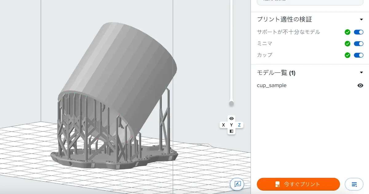 PreFormでのモデル角度調整