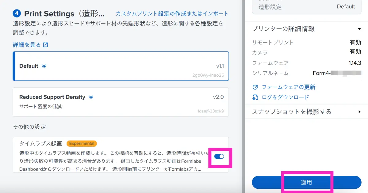 PreFormのプリント設定画面：タイムラプス録画オプションをONにして適用する手順