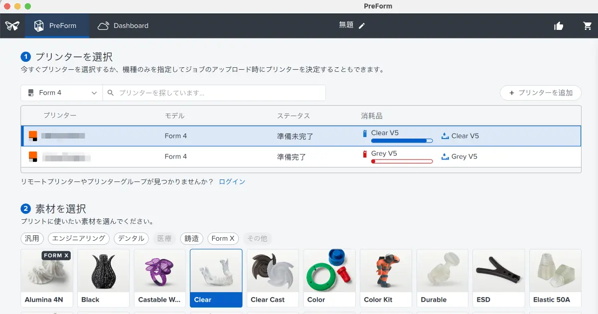 PreFormでのプリンター接続確認画面
