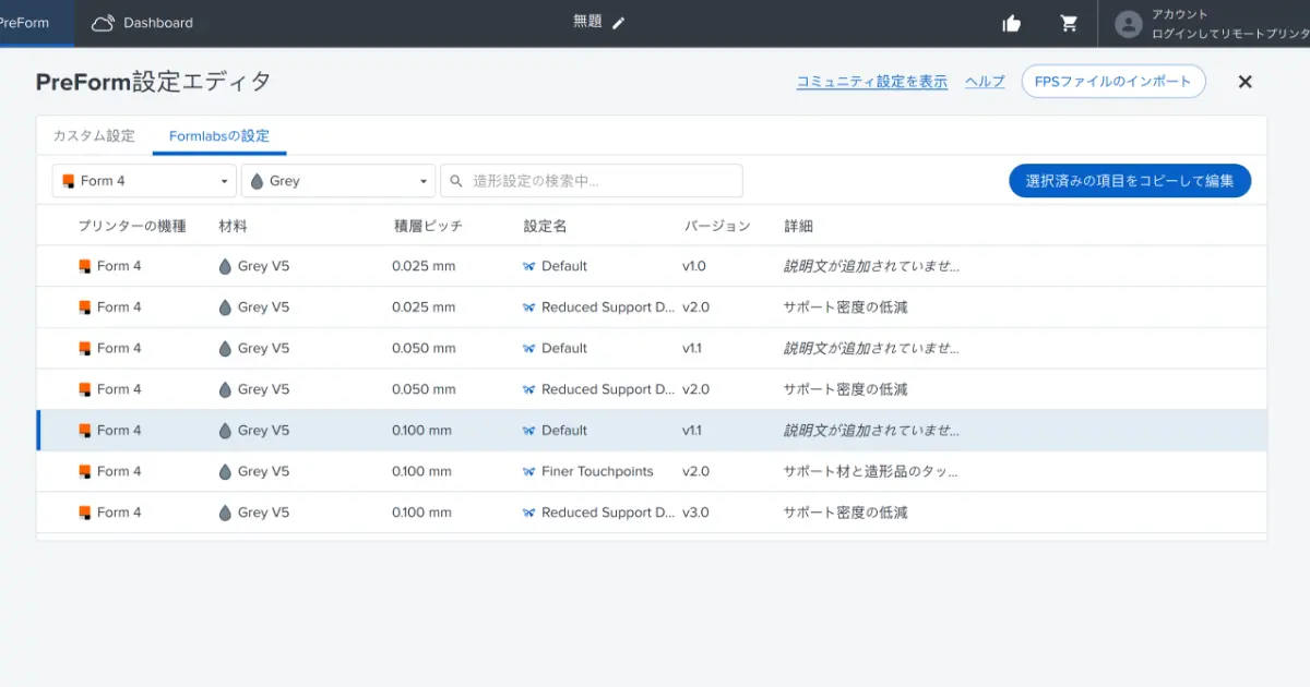 PreForm設定エディタで特定のレジンと積層ピッチを選択している画面