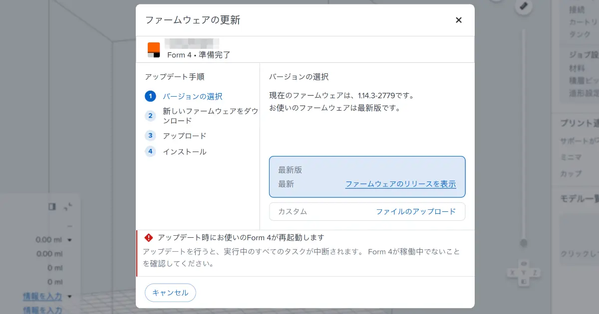 Form 4エラーコード解決ガイド！1.YY.ZZの意味と最短復旧手順 | 3D