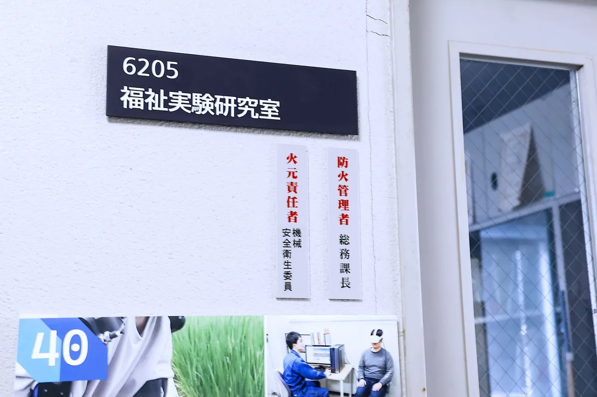 福祉実験研究室の入口表示