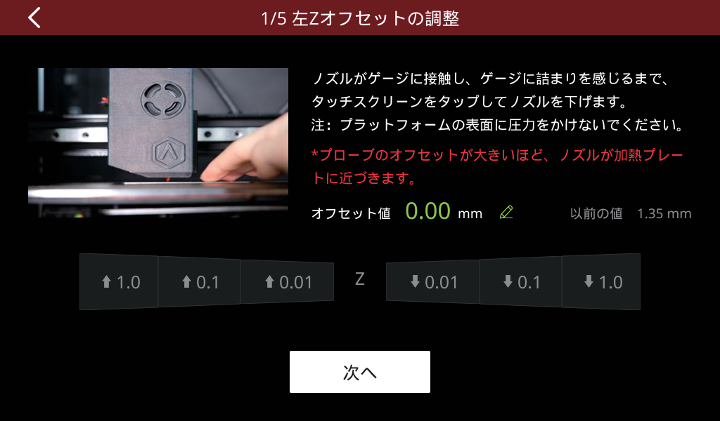 0.3mmゲージとスクレーパー
