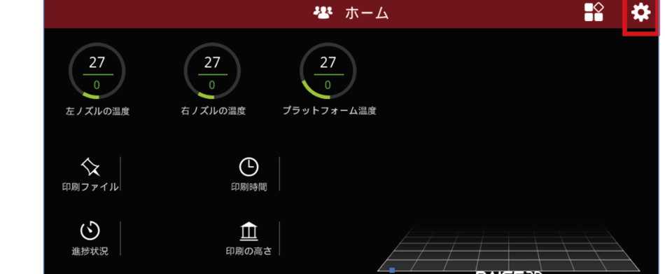 ホーム画面。右上の歯車マークが赤枠で囲まれている