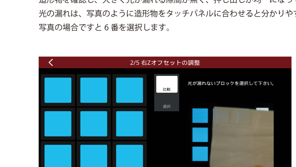 9マス(3×3)のブロックを選ぶ画面。光が漏れないブロックを選択