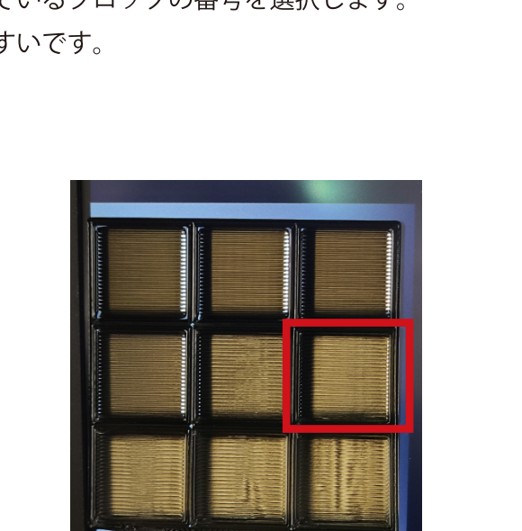 実物の薄板を光にかざし、最適なマスを赤枠で示す写真