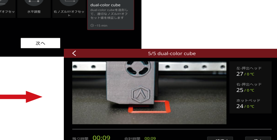 dual-color cube(2色の立方体)を造形している写真