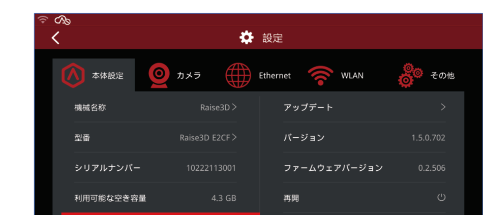 設定画面。本体設定タブに機種名・バージョンなどが並ぶ