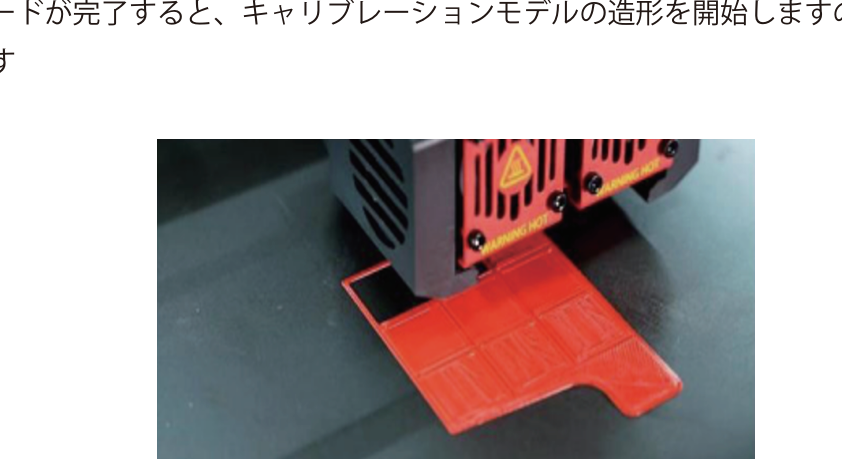 プレート上に造形された薄いオレンジ色のテストプリント