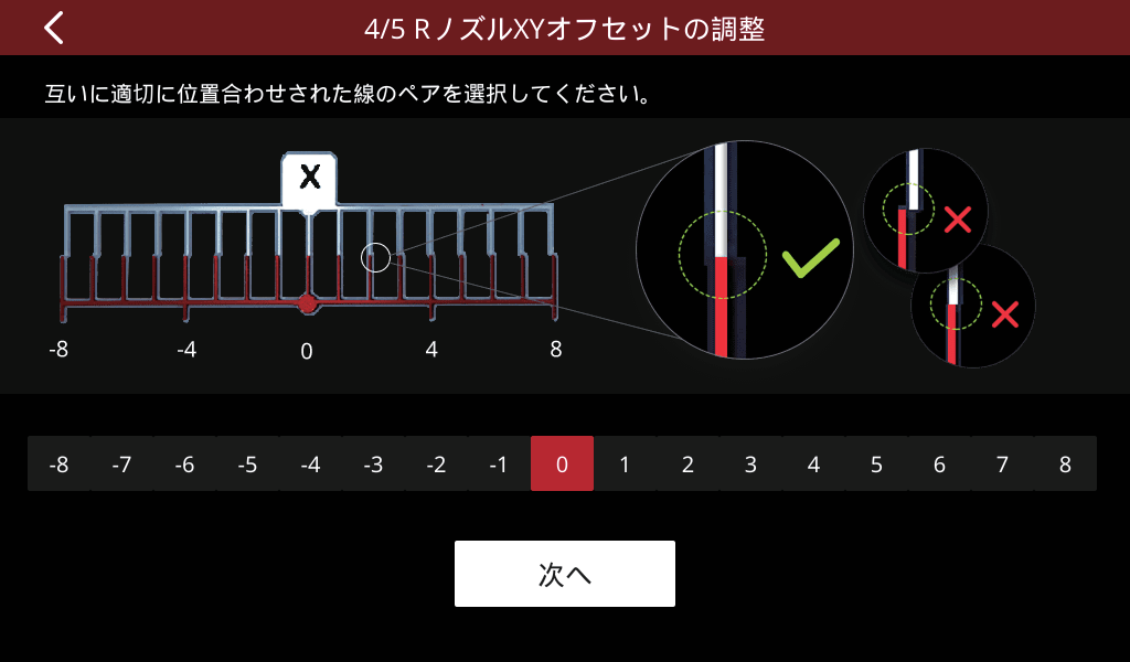 XYオフセット選択