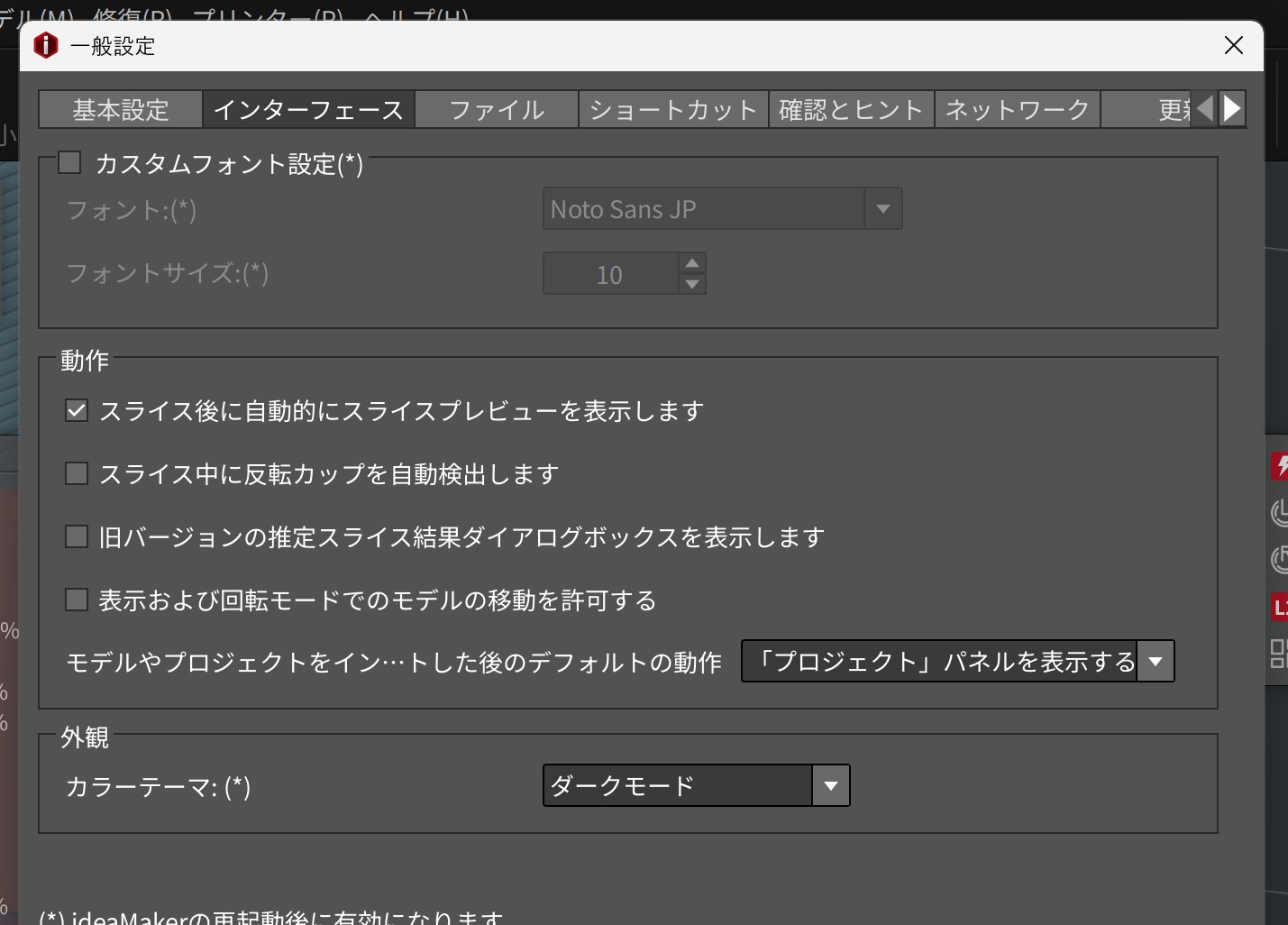 「編集→一般設定」で開く窓。上のタブで「インターフェース」を選び、動作の自動プレビュー、外観のカラーテーマを設定する