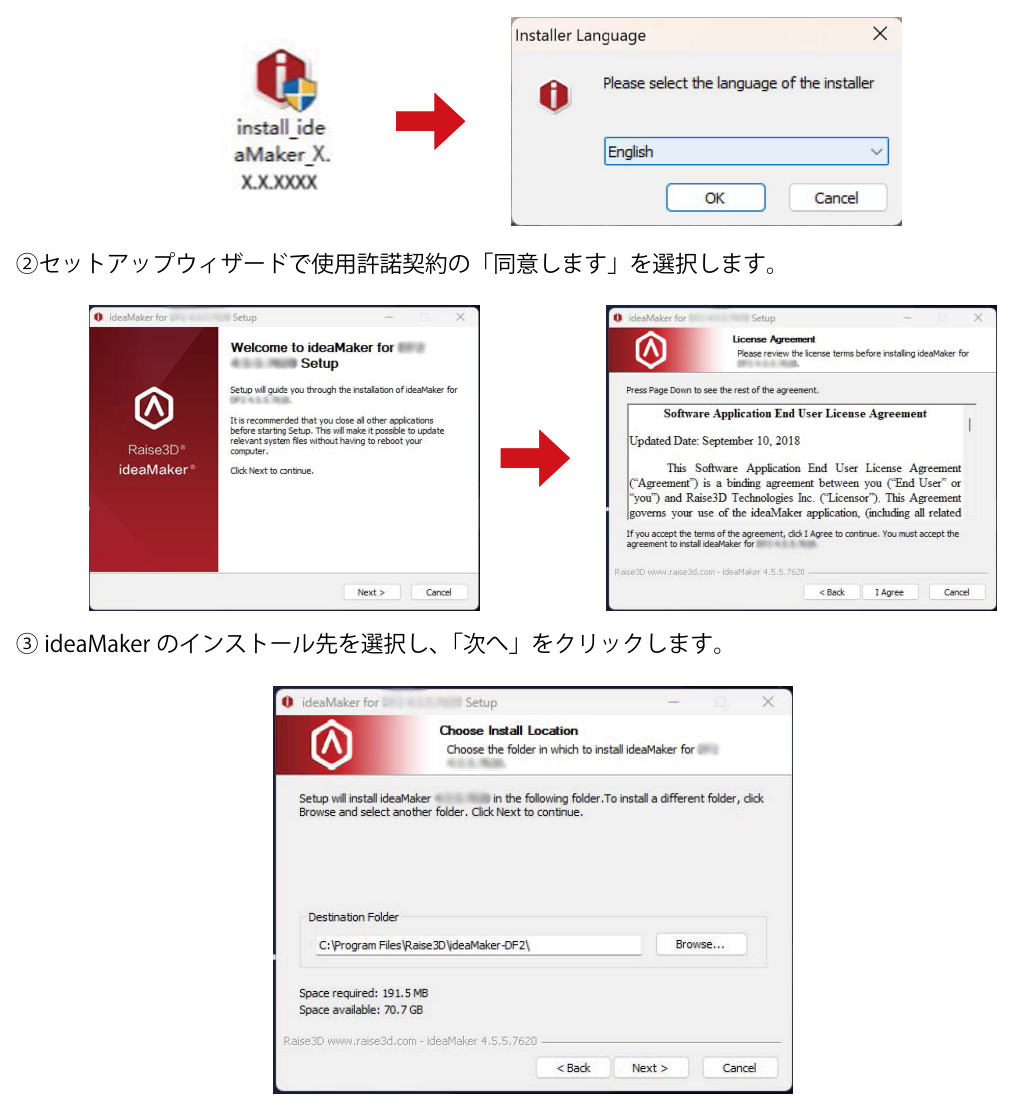 ideaMaker のWindowsインストール画面(コンポーネント選択と完了画面)