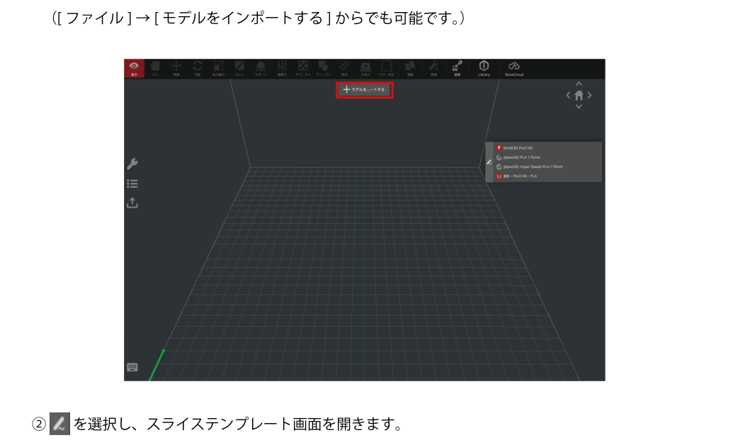 ideaMaker メイン画面の「+ モデルをインポートする」ボタン