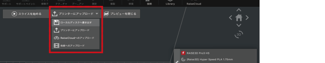 上部ボタンのドロップダウン。ローカルディスクへ書き出す/プリンターにアップロード/RaiseCloudへのアップロード/他者へのアップロード