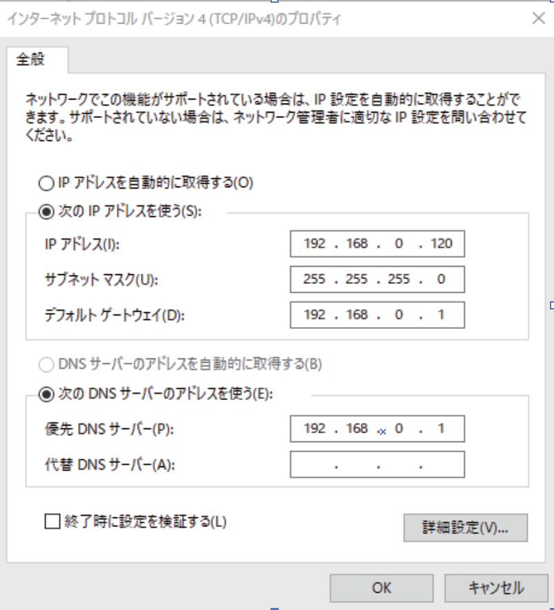 Windowsのインターネットプロトコル バージョン4（TCP/IPv4）設定画面